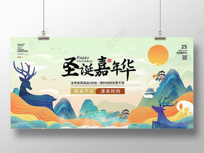 绿色国潮风圣诞嘉年华圣诞节海报展板