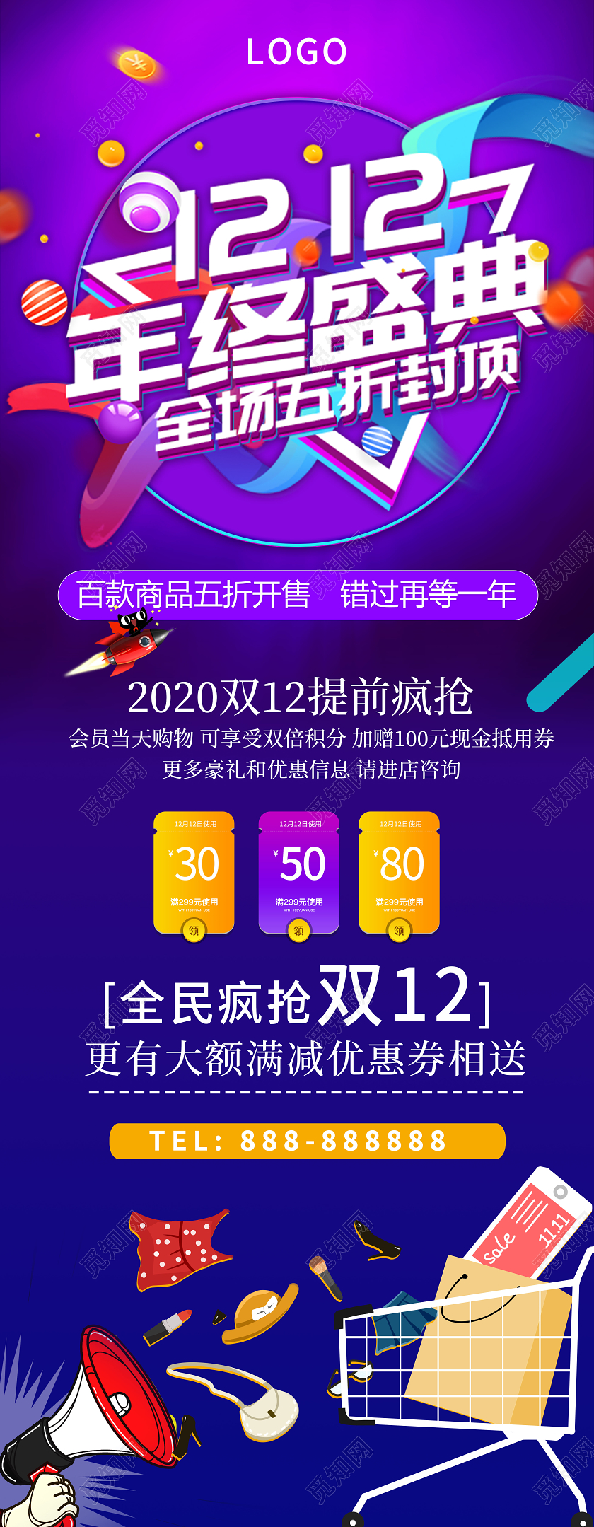 紫色创意风格双十二年终盛典展架海报双十二双12展架
