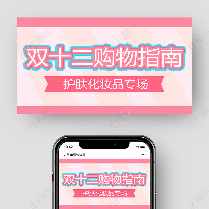 粉色几何创意双十二购物指南双十二双12公众号封面