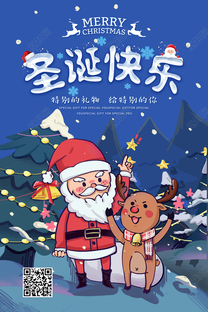 蓝色圣诞快乐圣诞节宣传海报
