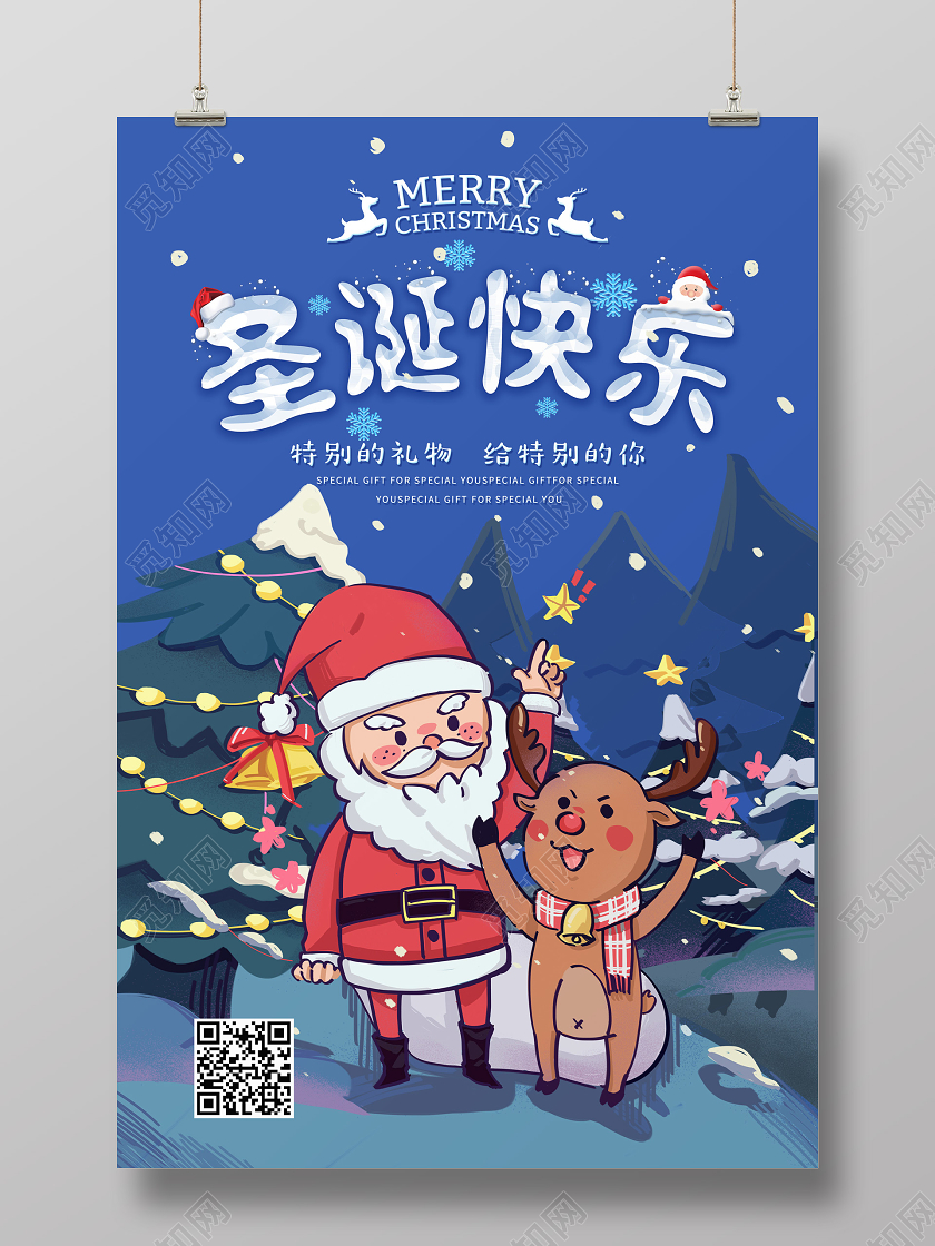 蓝色圣诞快乐圣诞节宣传海报