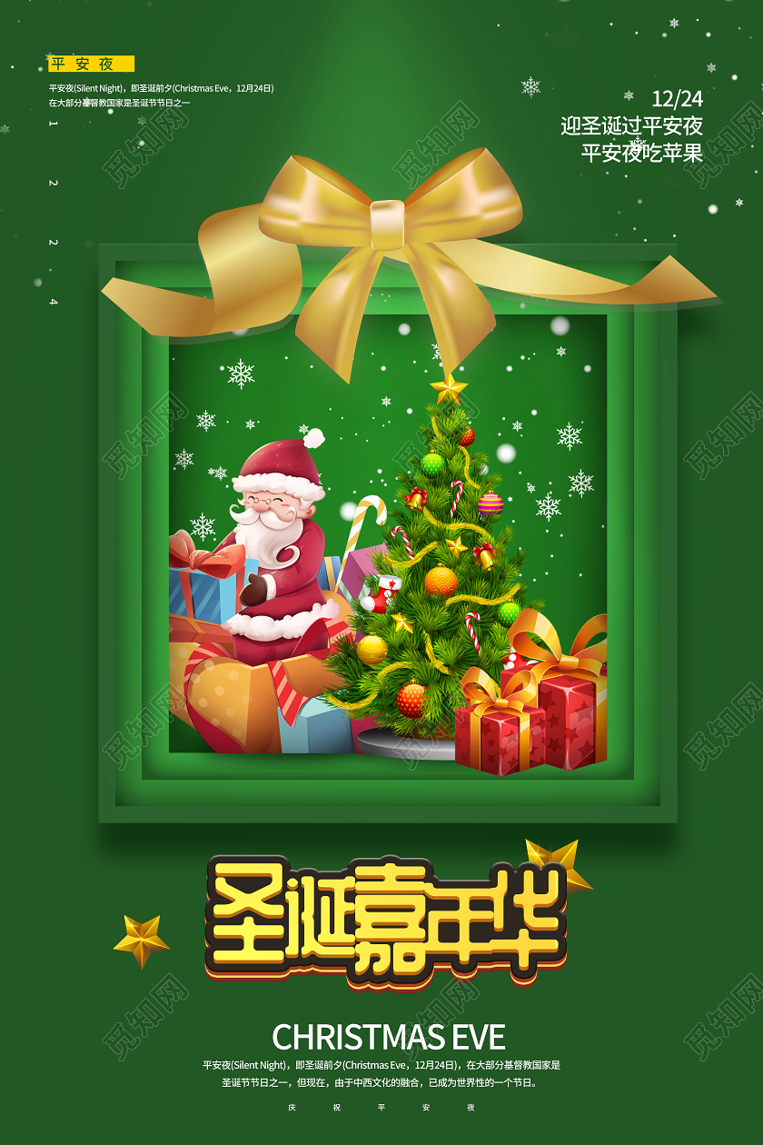 绿色简约圣诞嘉年华12月25号圣诞节平安夜促销海报