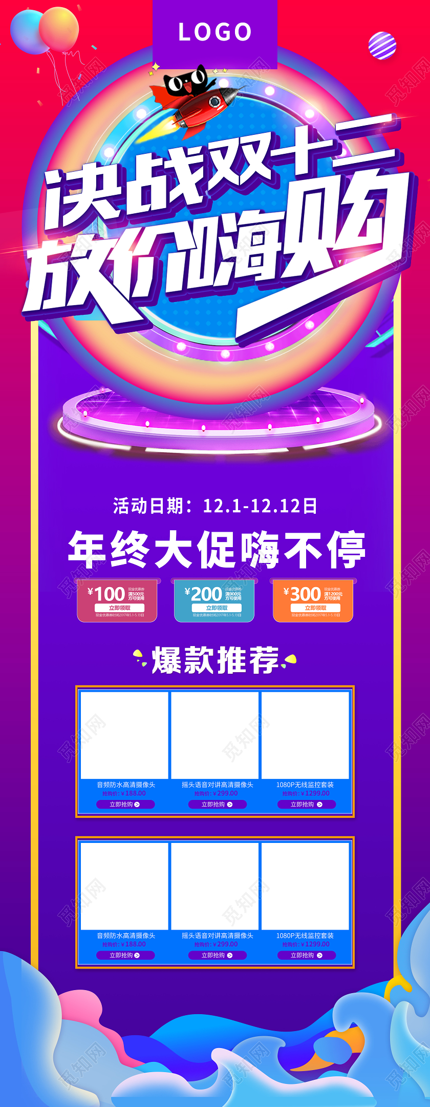 紫色创意风格双十二狂欢盛典展板海报双十二双12展架