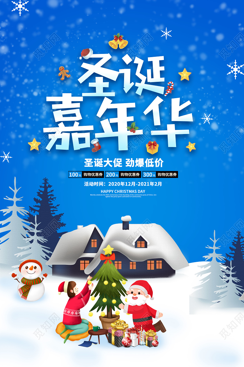 蓝色简约圣诞嘉年华12月25号圣诞节大促海报
