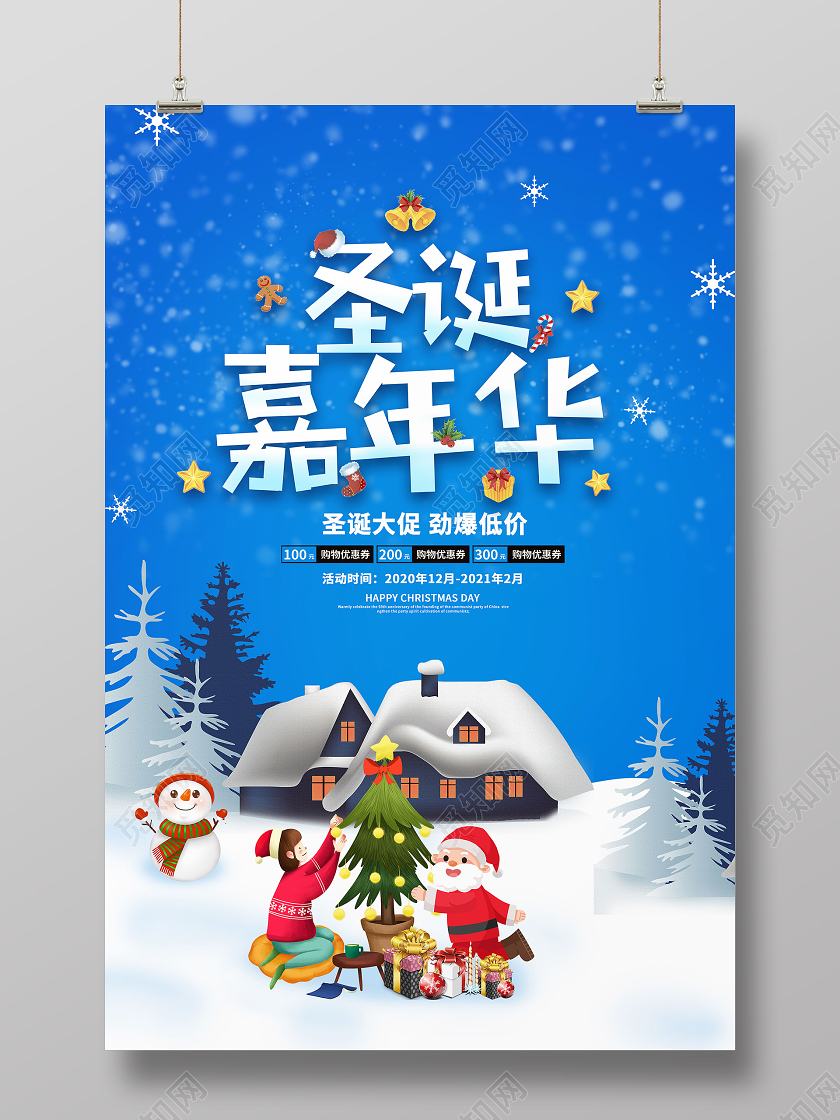 蓝色简约圣诞嘉年华12月25号圣诞节大促海报