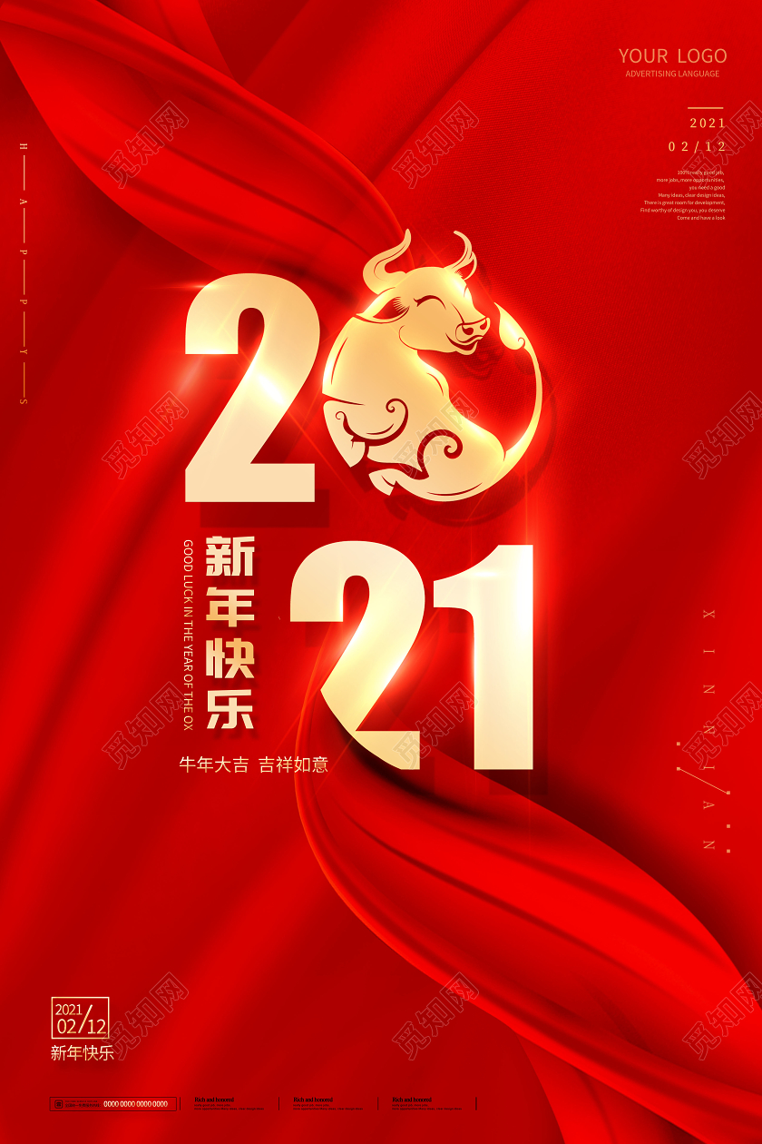 2021新年快乐海报2021新年快乐牛年