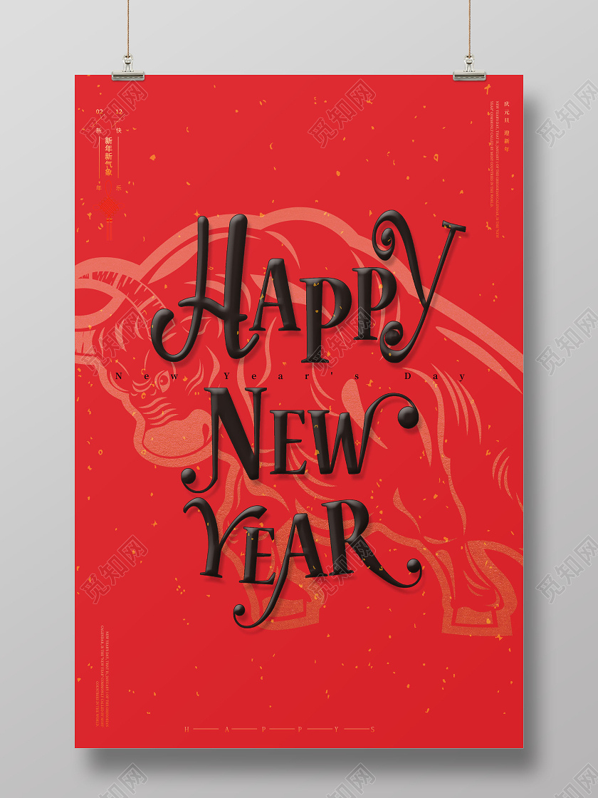 2021新年快乐海报2021新年快乐牛年