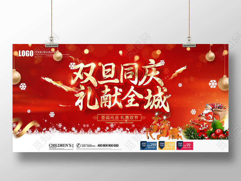红色创意双旦同庆礼献全城促销展板设计2021元旦圣诞