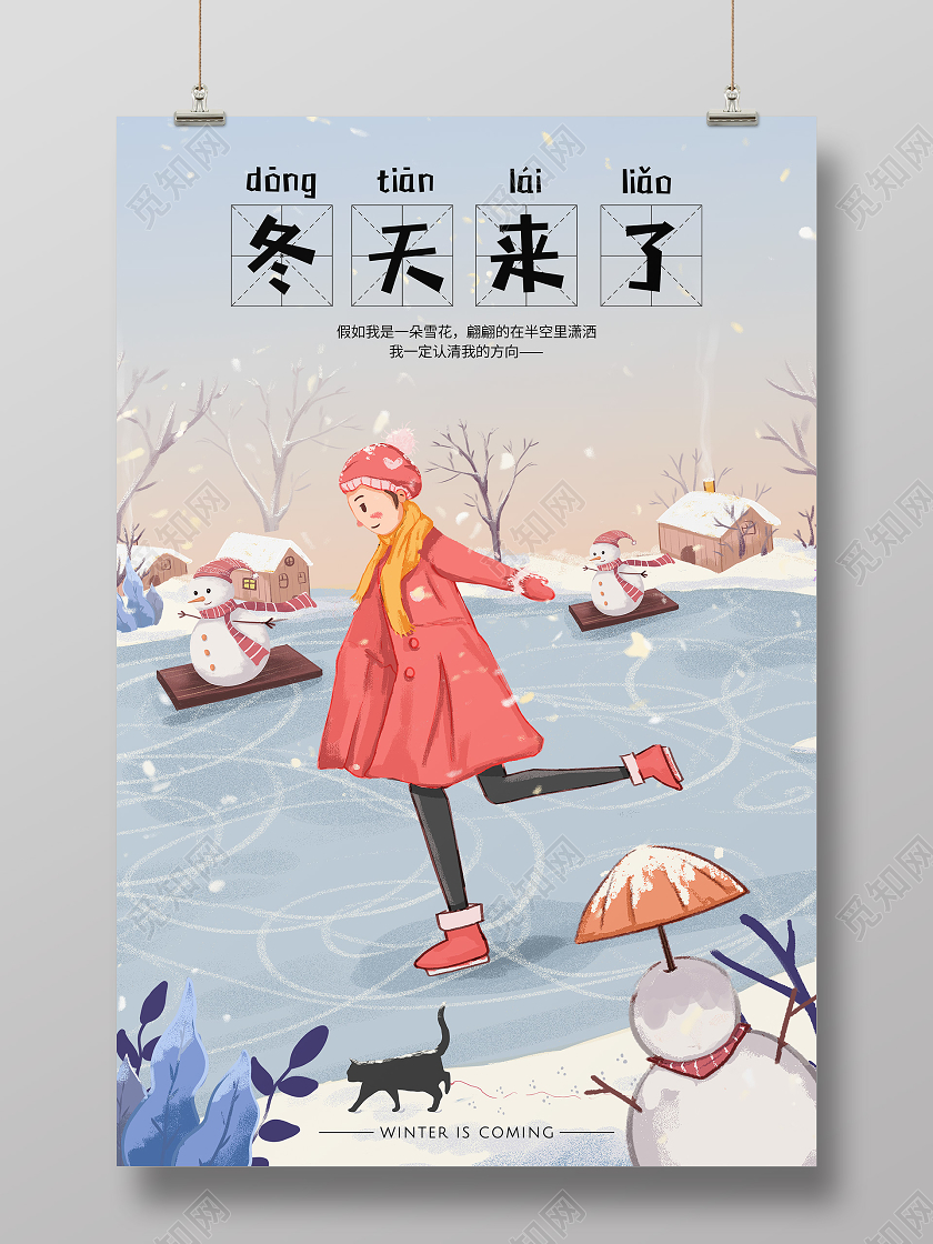 蓝色浪漫雪景手绘插画冬天来了海报冬天冬季