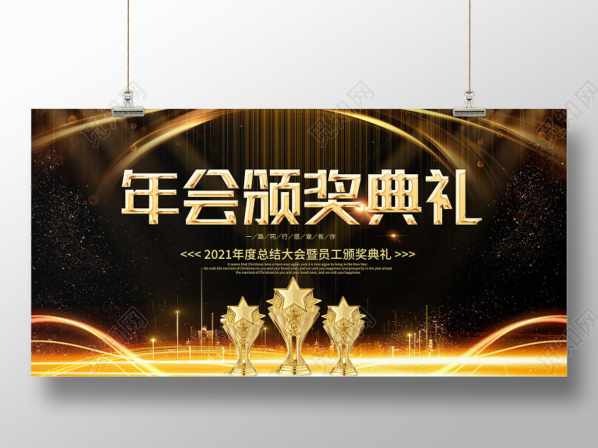 黑色奢华年会颁奖典礼年会颁奖展板