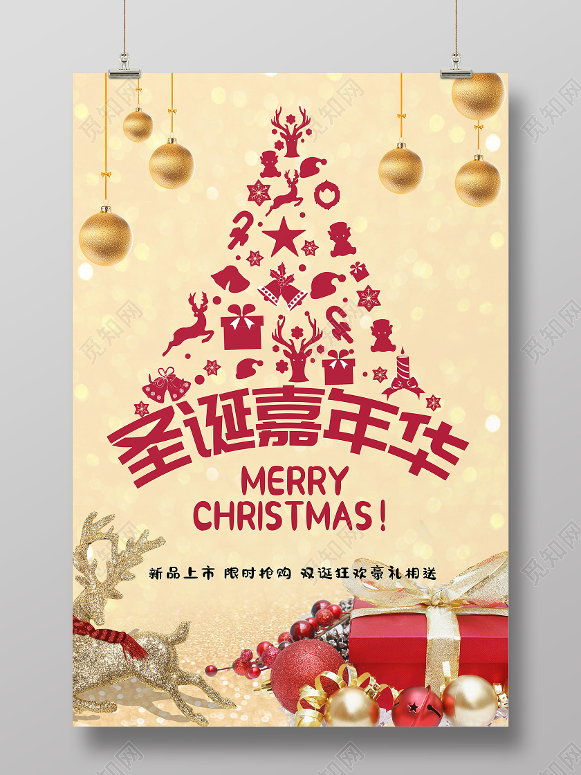 简约圣诞嘉年华12月25号圣诞节促销海报