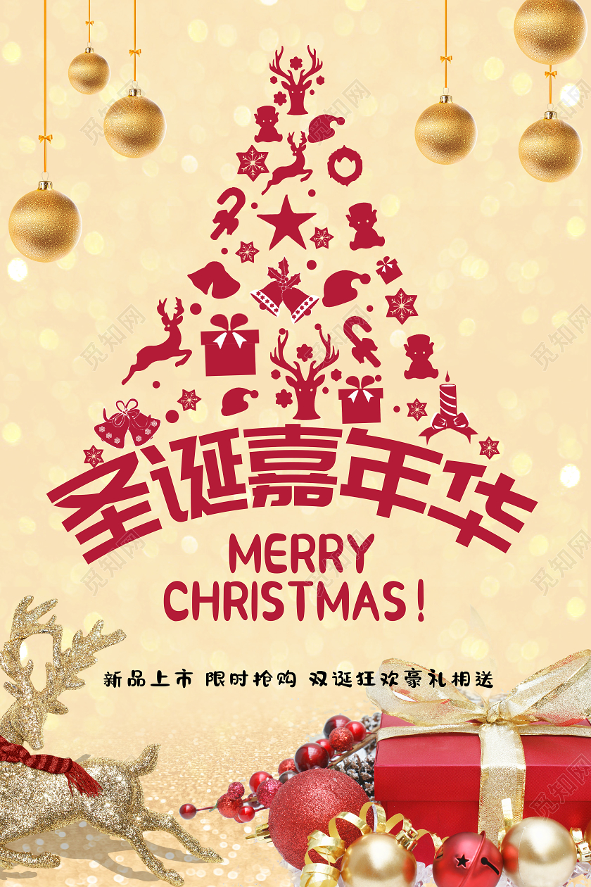 简约圣诞嘉年华12月25号圣诞节促销海报