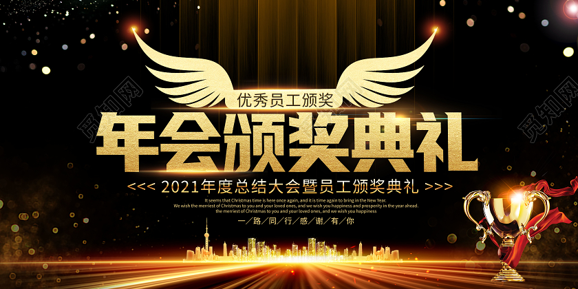 黑色奢华年会颁奖典礼年会颁奖展板