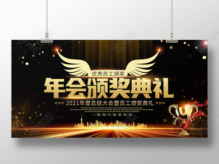 黑色奢华年会颁奖典礼年会颁奖展板