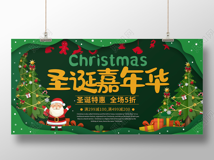 绿色圣诞嘉年华12月25号圣诞节商场促销展板