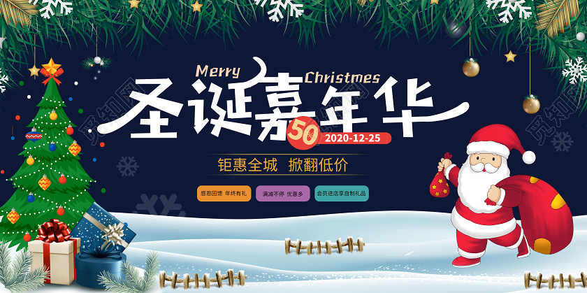 蓝色简约圣诞嘉年华12月25号圣诞节大促展板