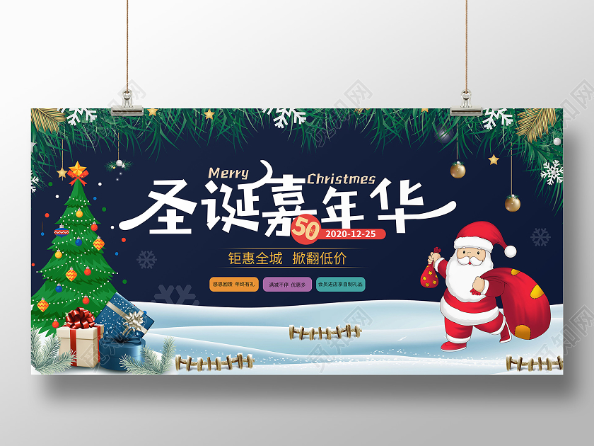 蓝色简约圣诞嘉年华12月25号圣诞节大促展板