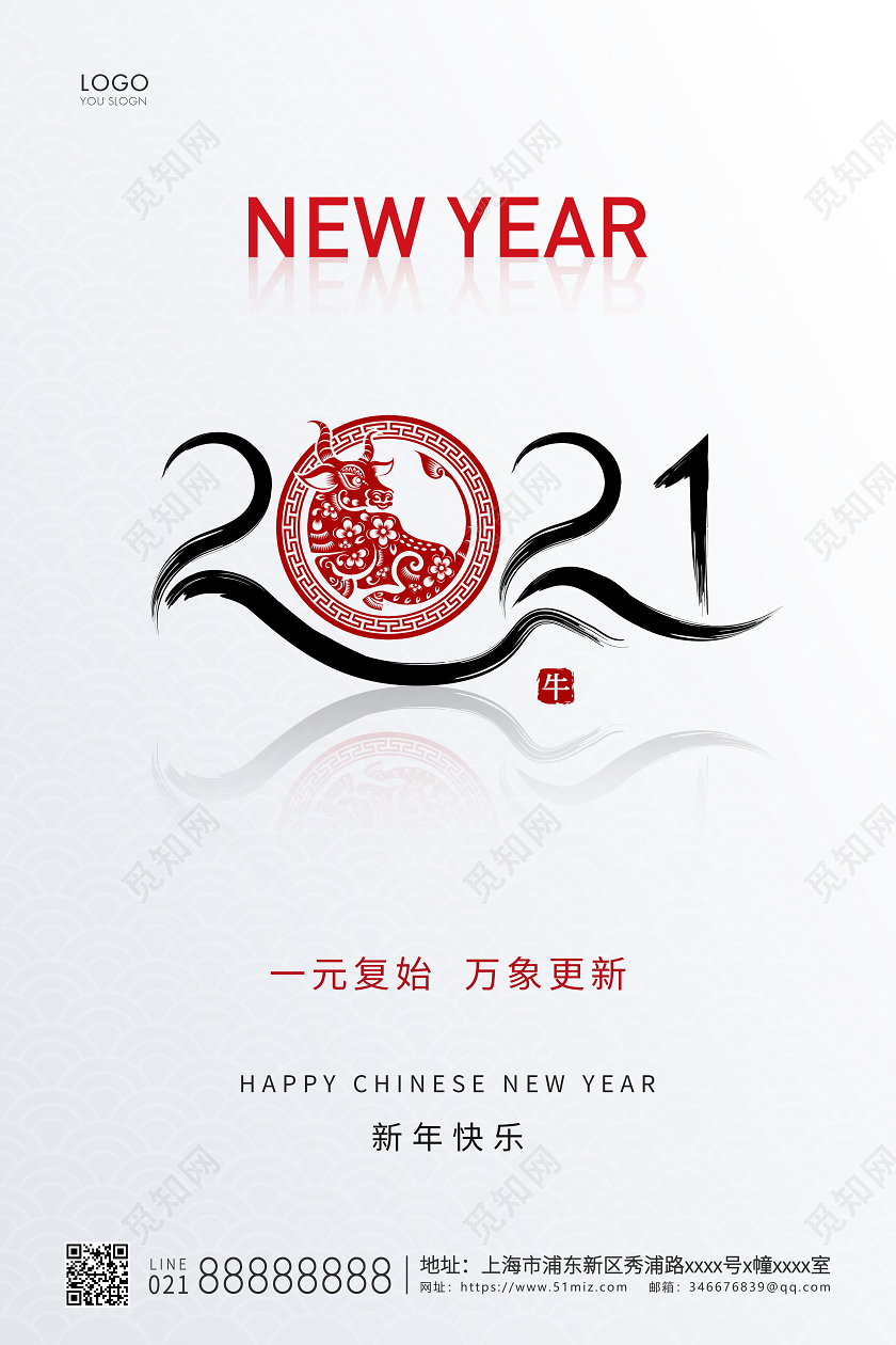 白色简约2021新年快乐牛年宣传海报2021新年牛年元旦