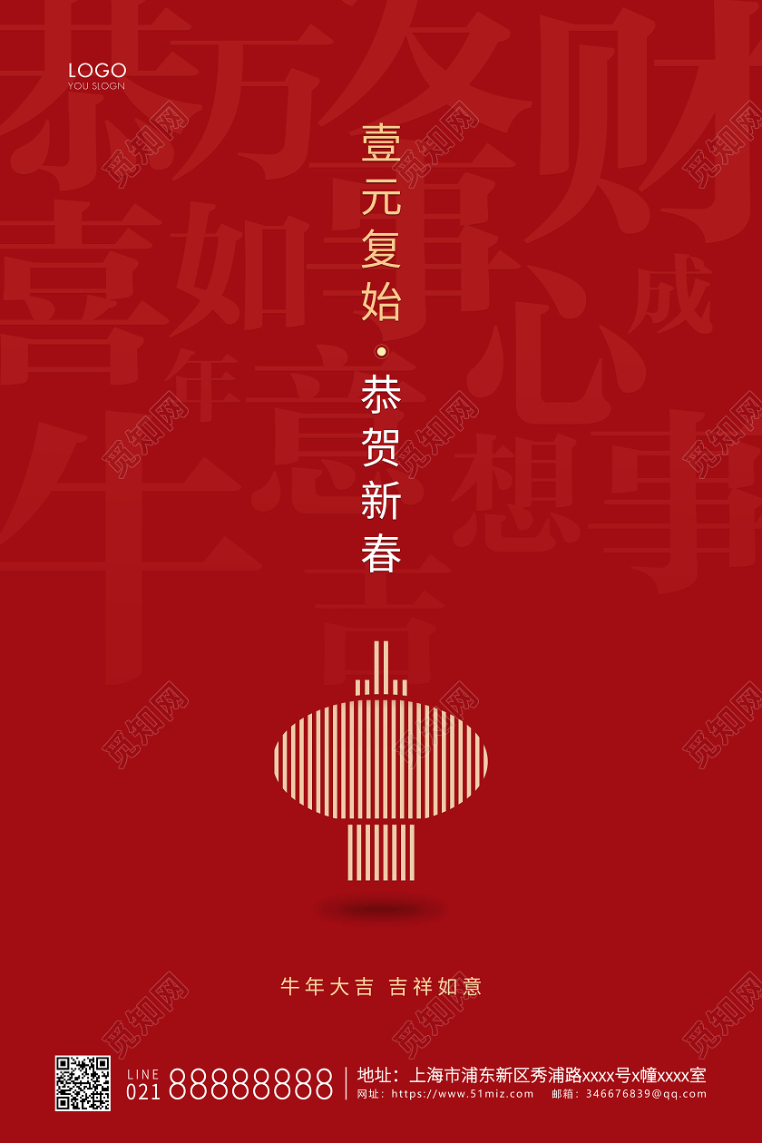 红色简约新年快乐牛年宣传海报2021新年牛年元旦