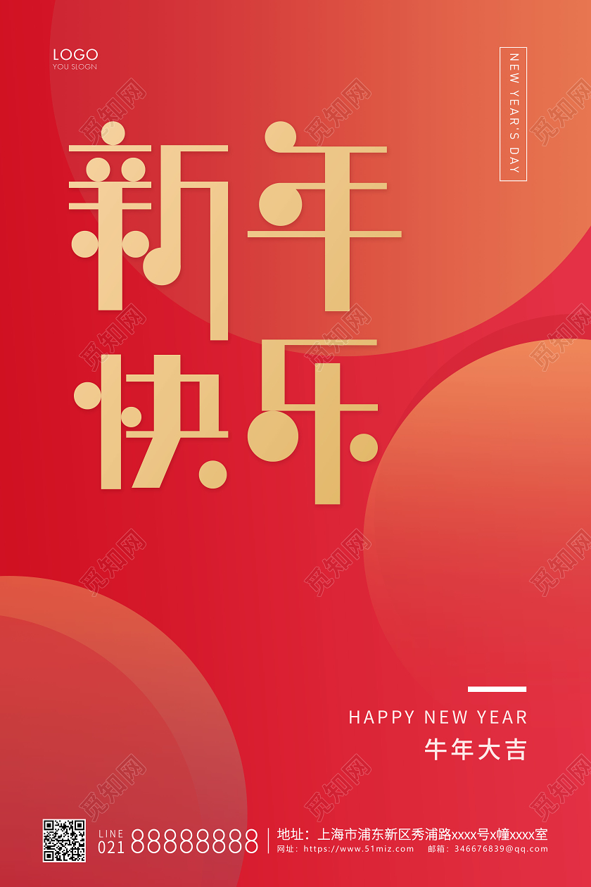 红色简约2021新年快乐牛年宣传海报2021新年牛年元旦