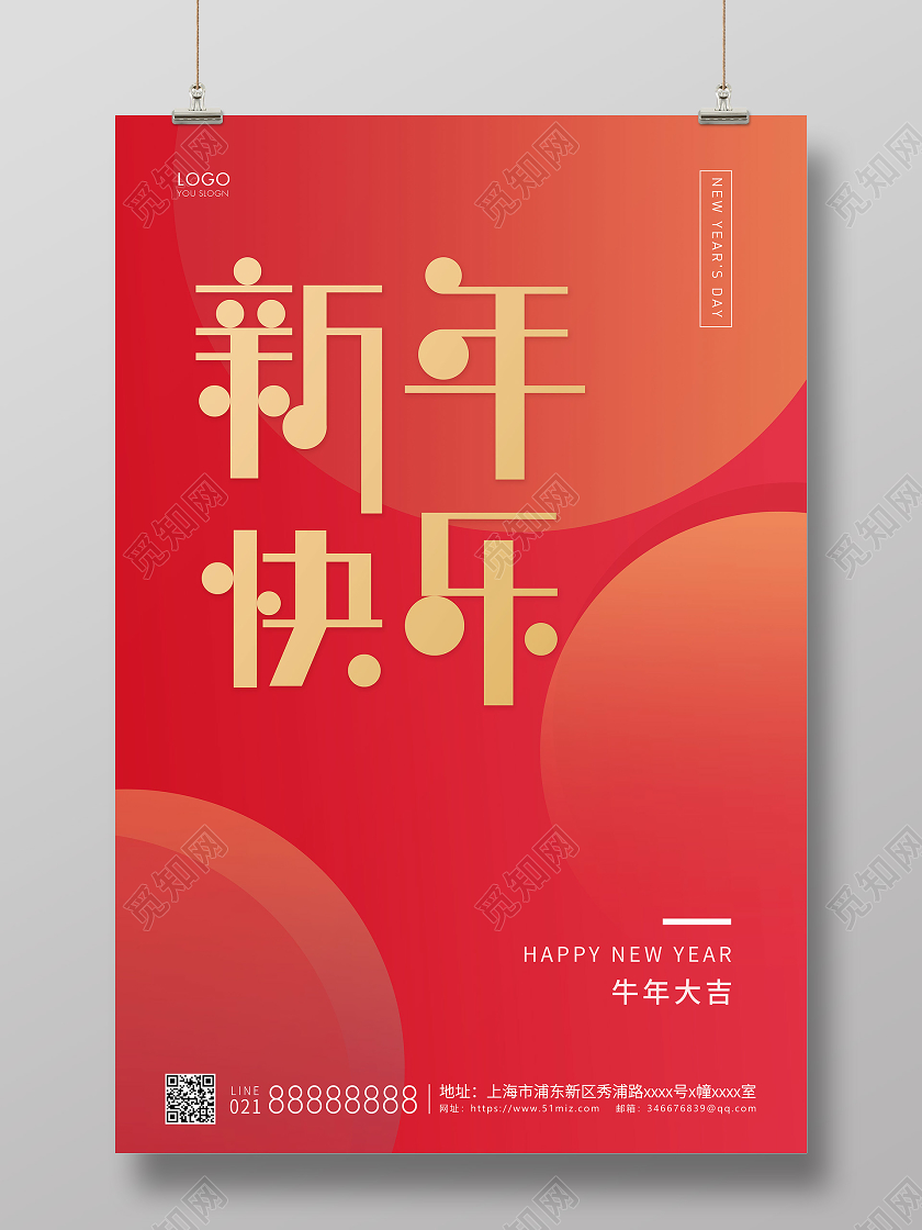 红色简约2021新年快乐牛年宣传海报2021新年牛年元旦