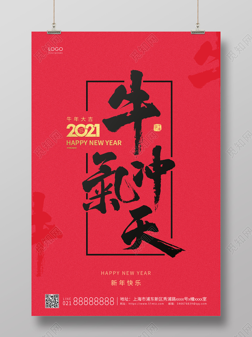 红色简约2021新年牛气冲天宣传海报2021新年牛年元旦