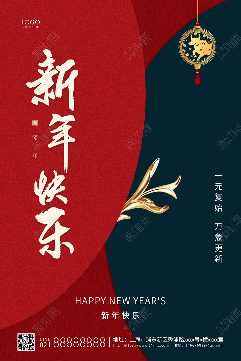 红蓝简约新年快乐牛年宣传海报2021新年牛年春节