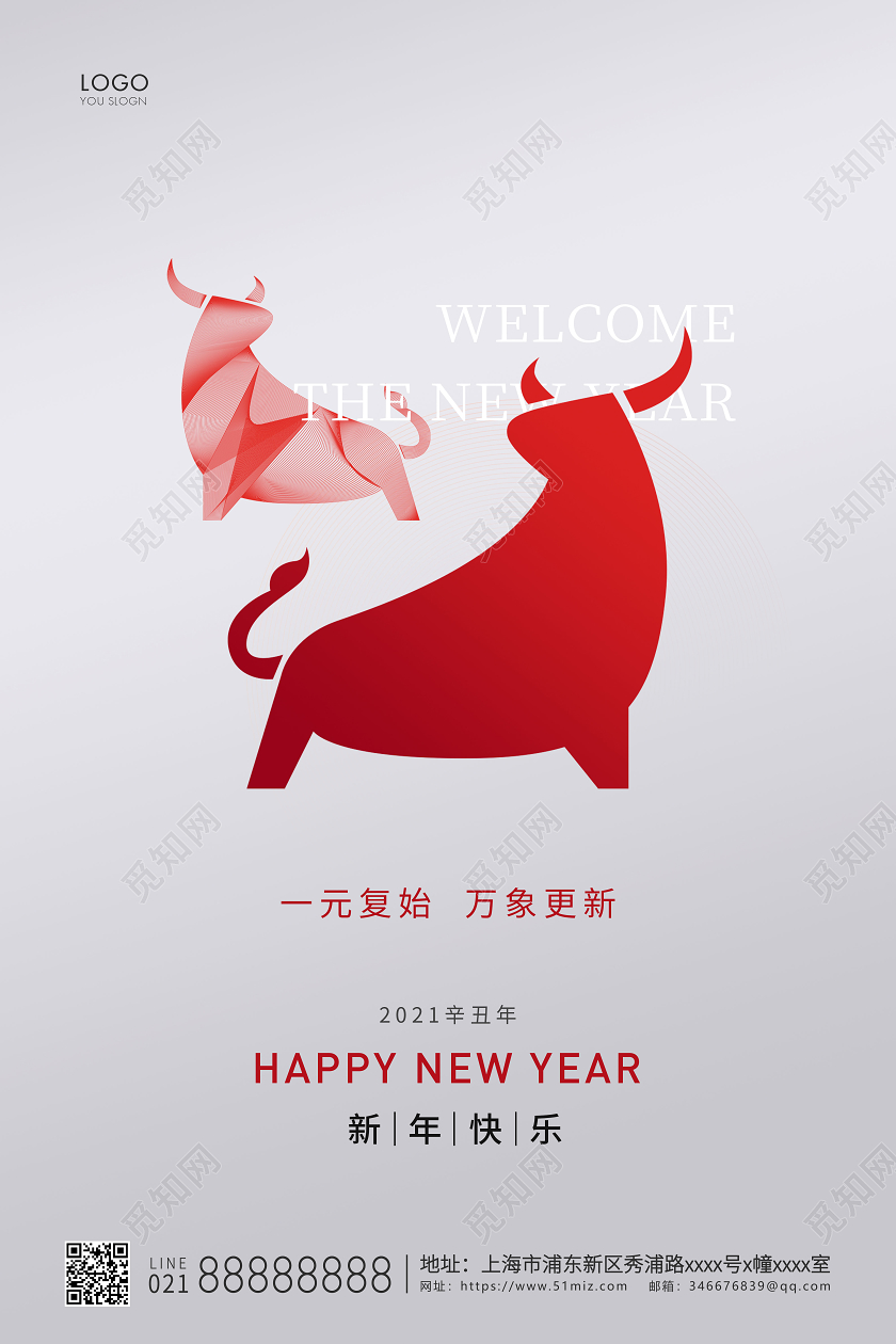 灰色简约新年快乐牛年宣传海报2021新年牛年元旦