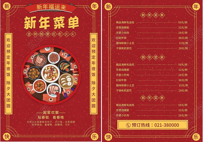 红色插画新年菜单年夜饭菜单年夜饭菜谱宣传单新年菜单宣传单