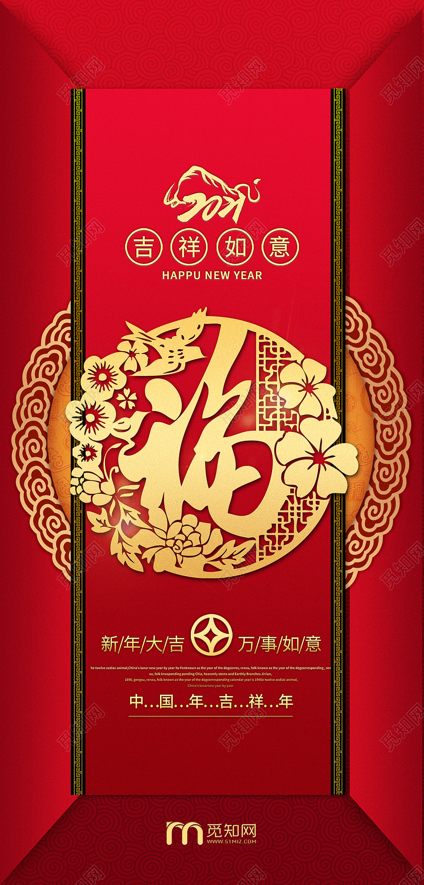红色中国剪纸风福字新年红包2021新年牛年
