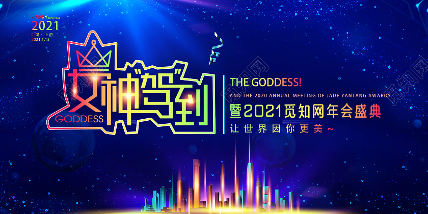 蓝色科技女神驾到展板美容年会