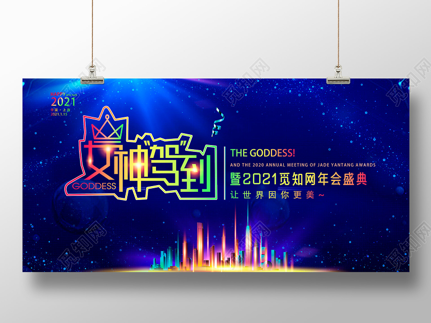 蓝色科技女神驾到展板美容年会