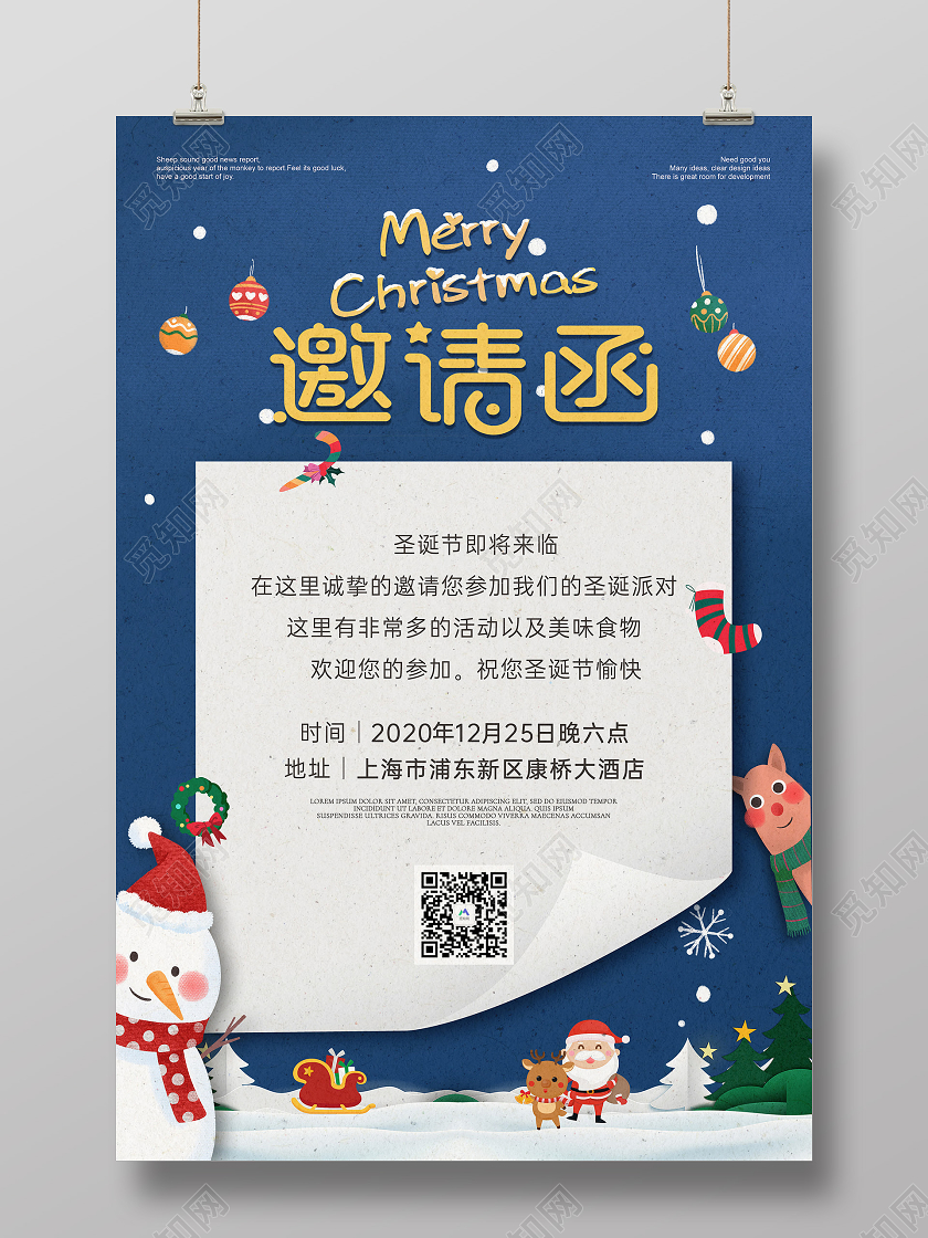 蓝色卡通圣诞节圣诞邀请函圣诞节邀请函