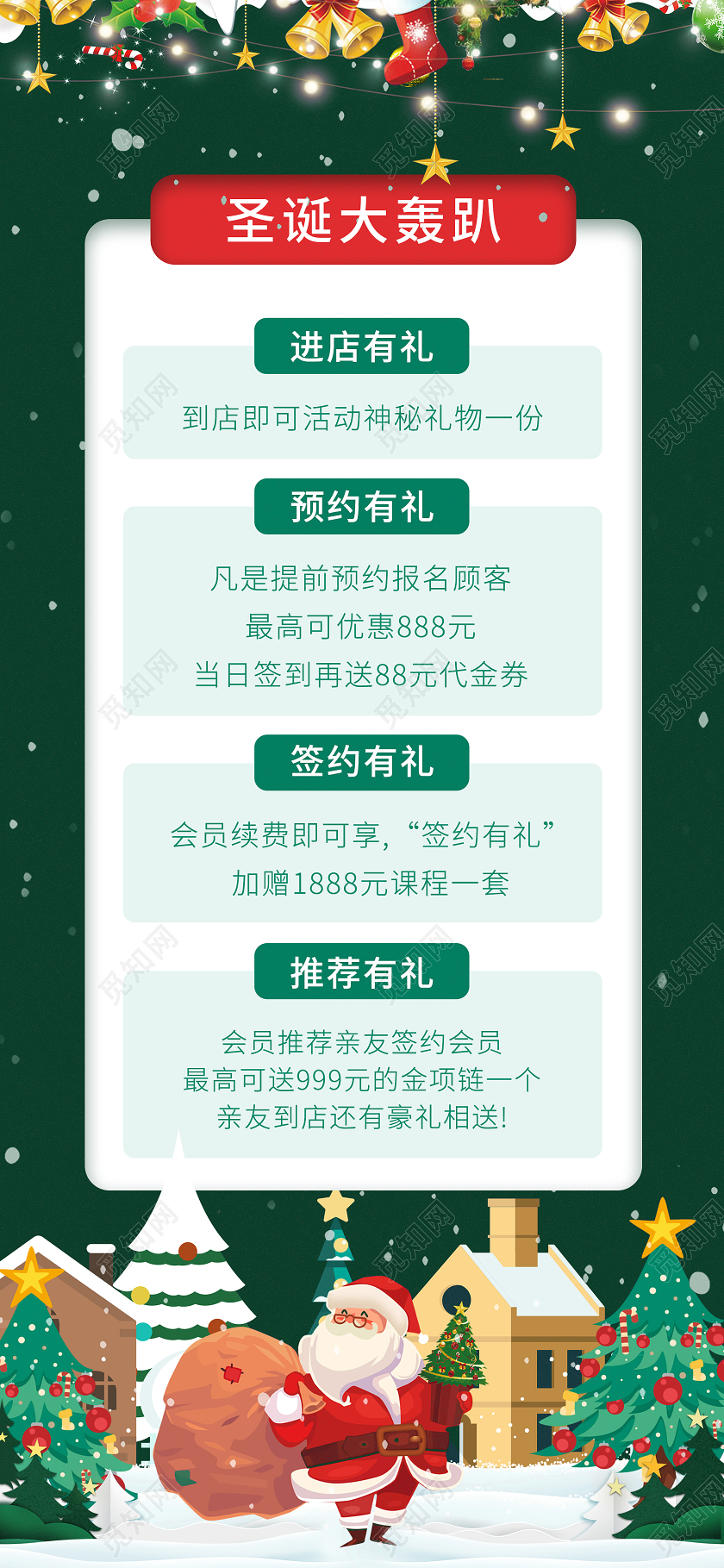 绿色卡通插画风圣诞活动促销手机海报圣诞节