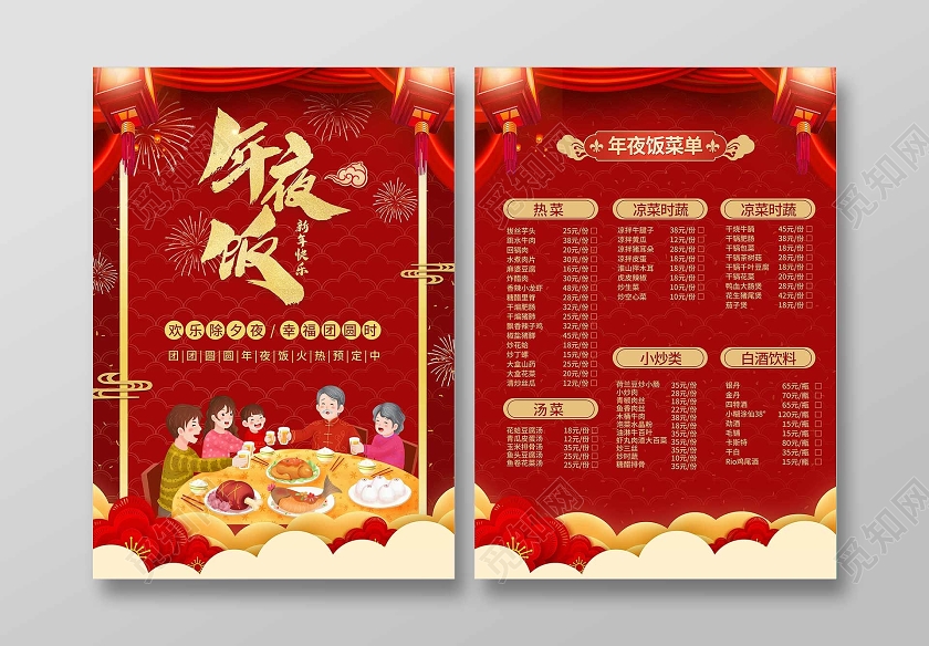 红色喜庆新年年夜饭菜单年夜饭菜谱宣传单新年菜单新年菜单宣传单
