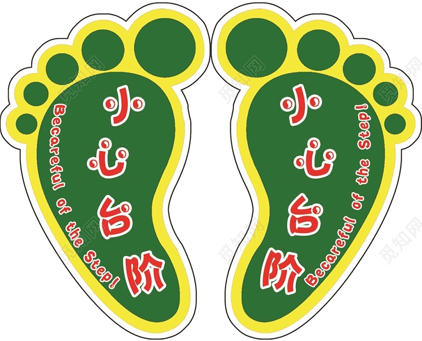 绿色小心台阶脚丫标识