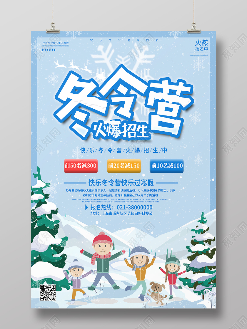 蓝色卡通冬令营海报