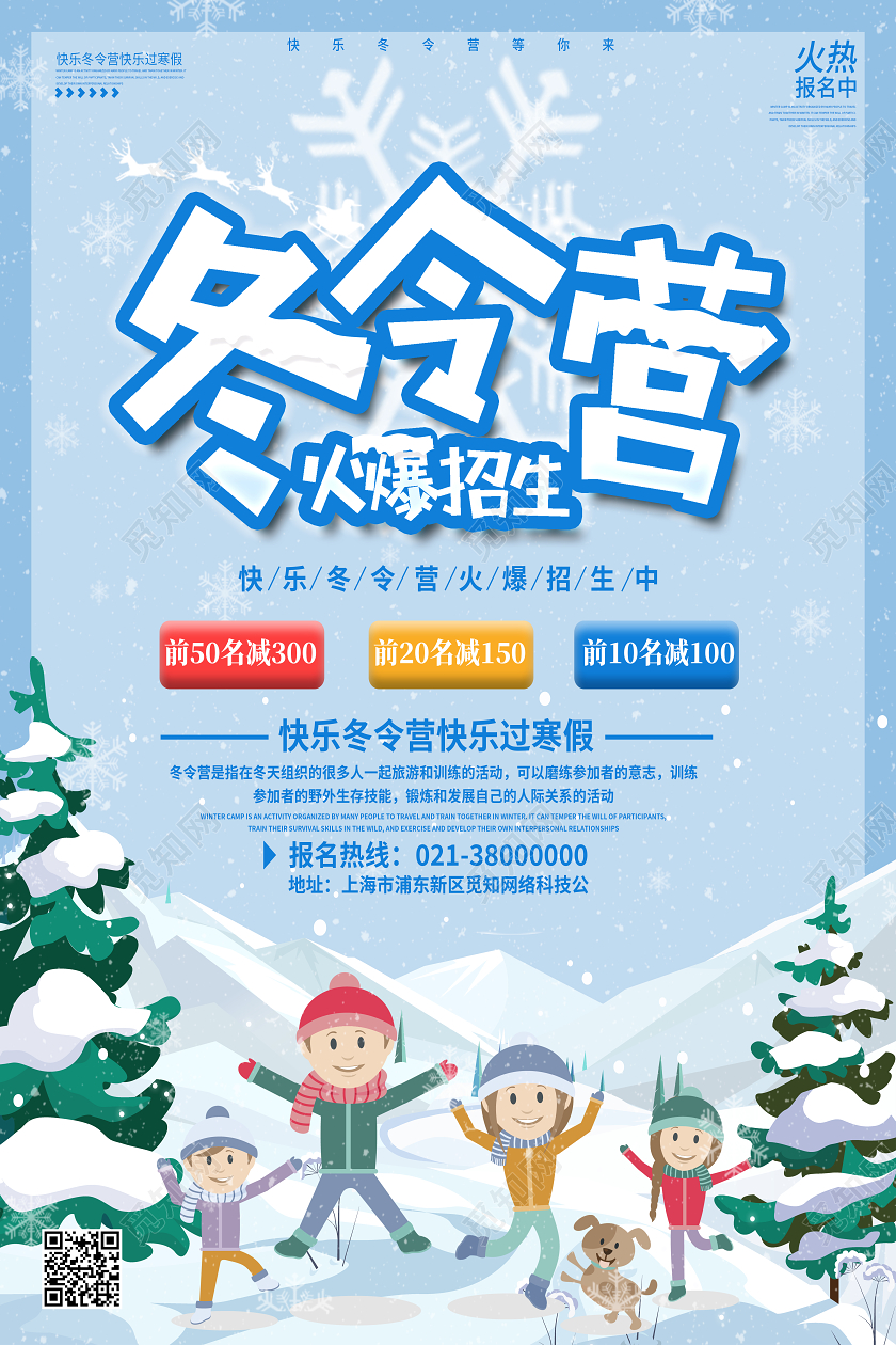 蓝色卡通冬令营海报