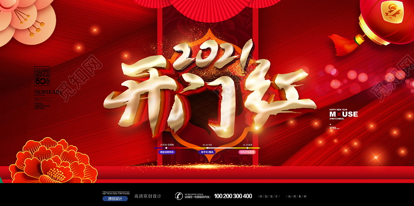 大气喜庆2021开门红中国风促销展板设计