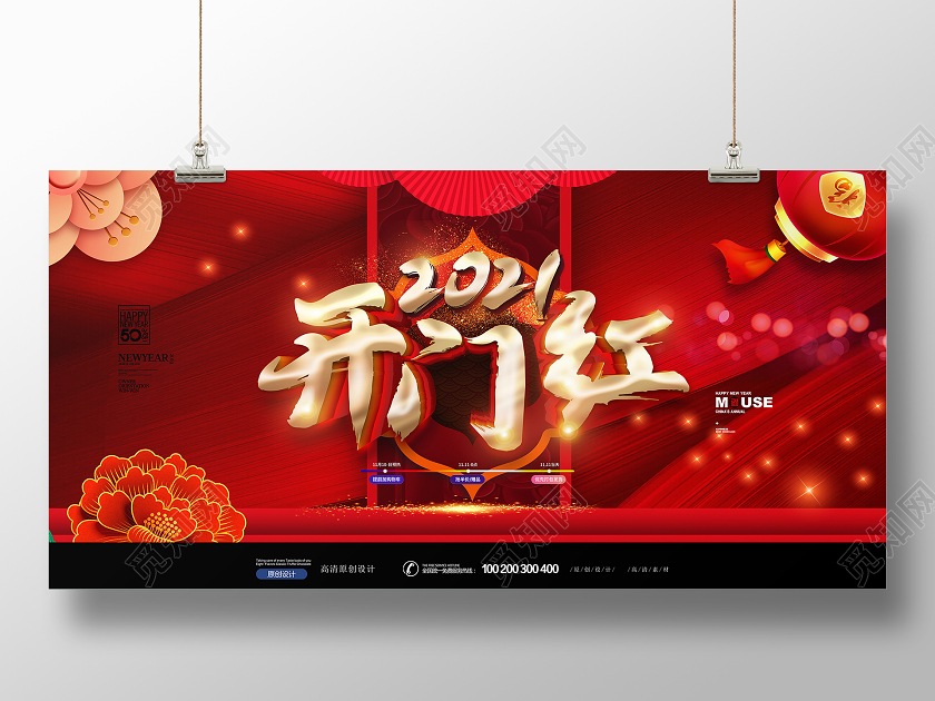 大气喜庆2021开门红中国风促销展板设计