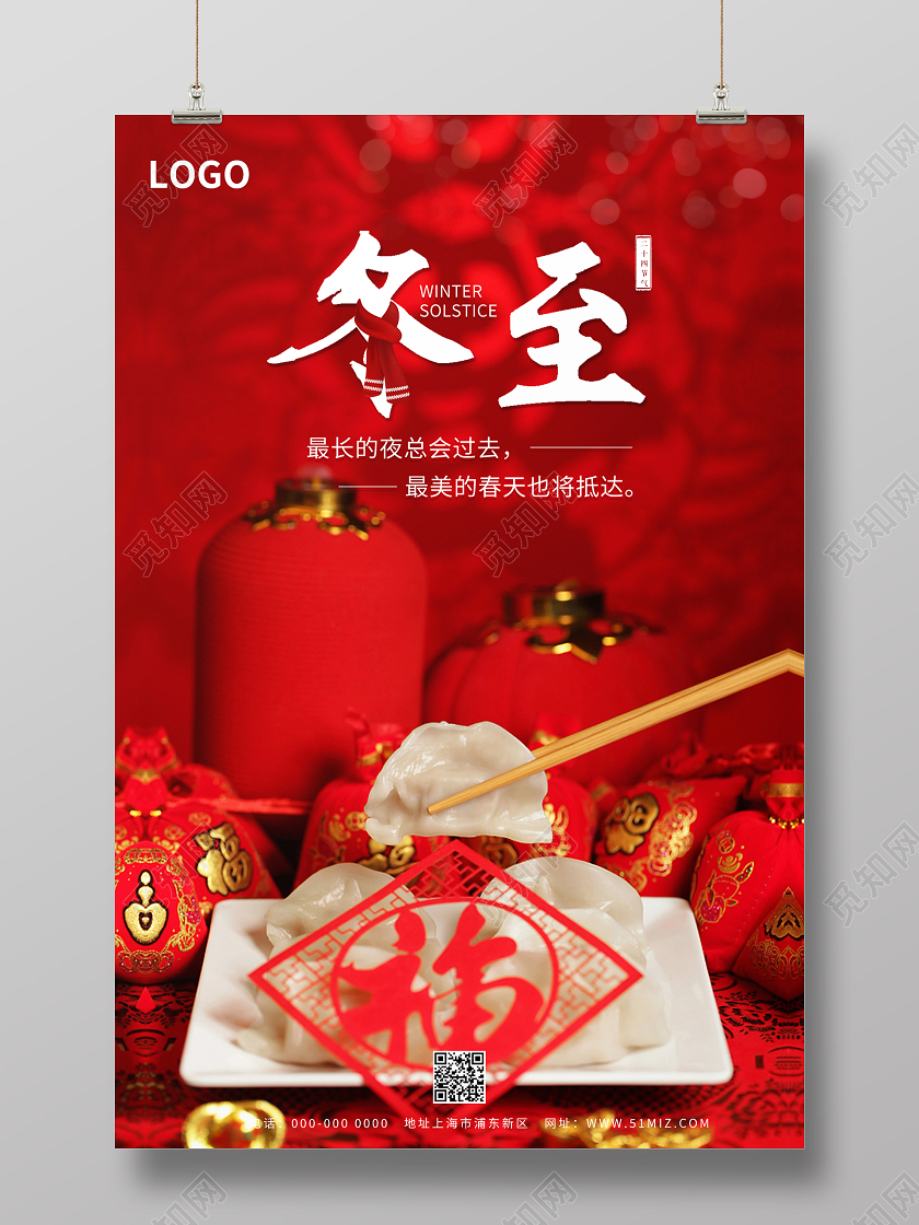 简约清新二十四节气冬至海报