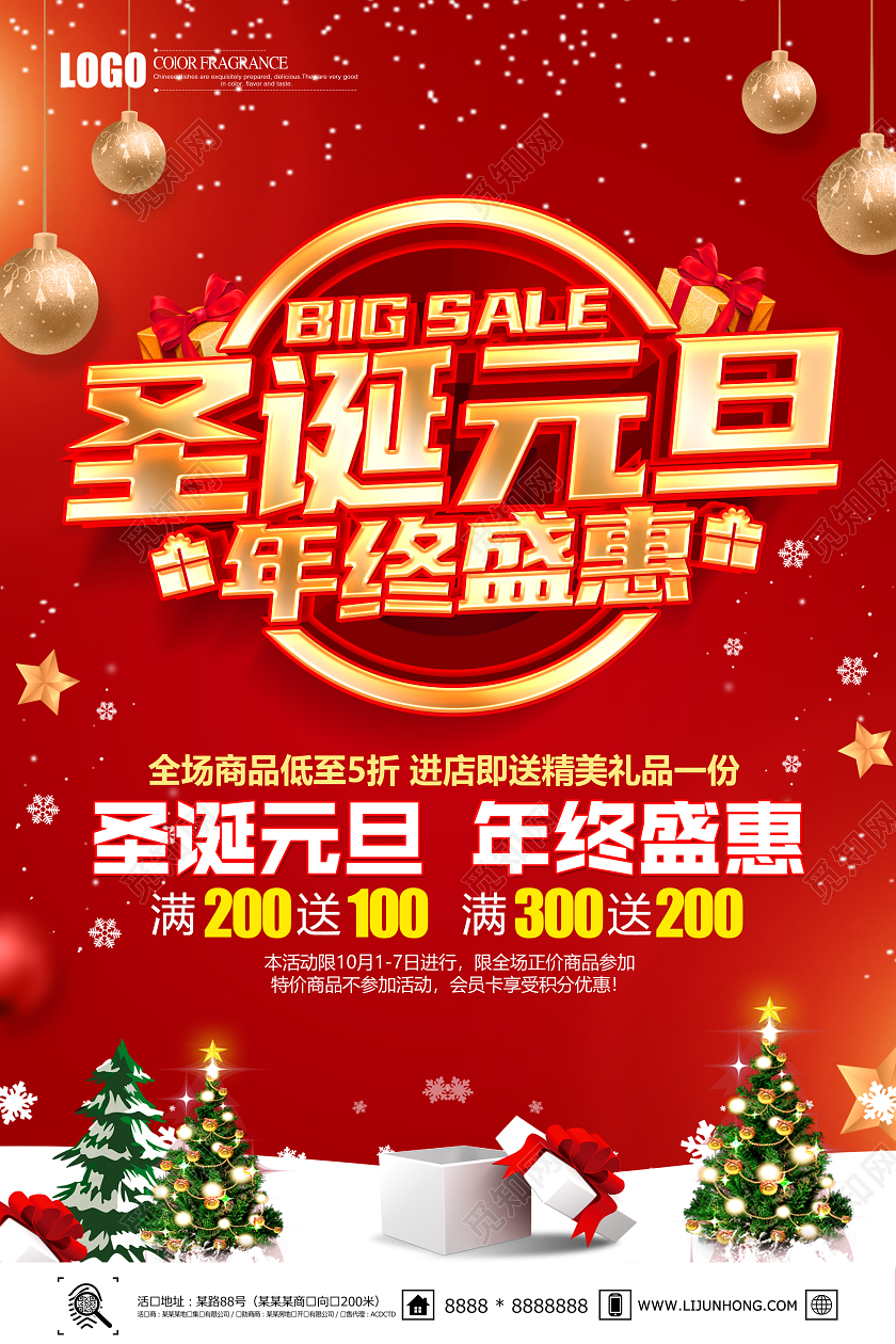 红色创意圣诞元旦年终盛惠促销展板设计2021元旦圣诞