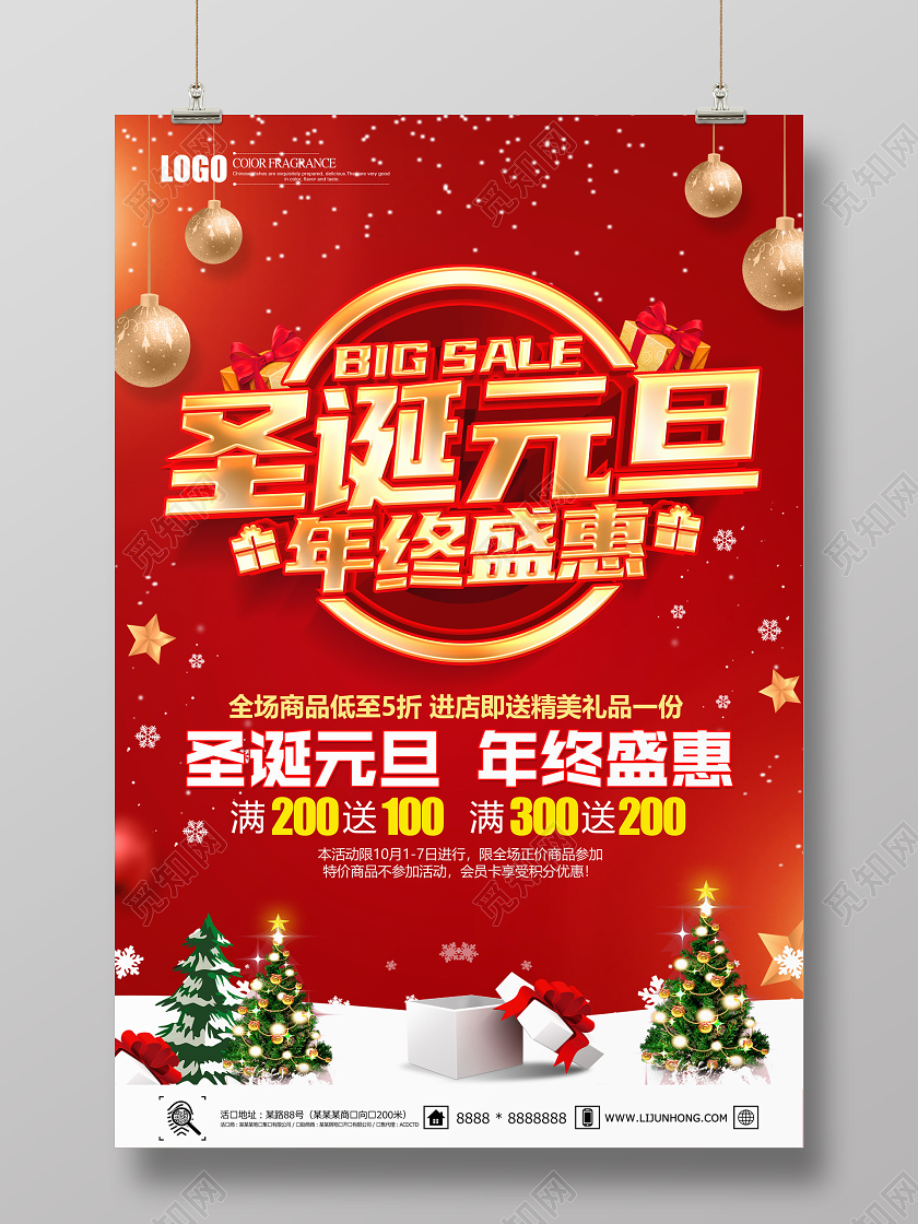 红色创意圣诞元旦年终盛惠促销展板设计2021元旦圣诞
