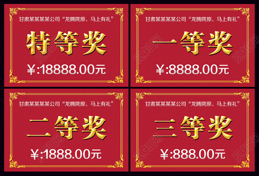 红色颁奖牌特等奖一等奖