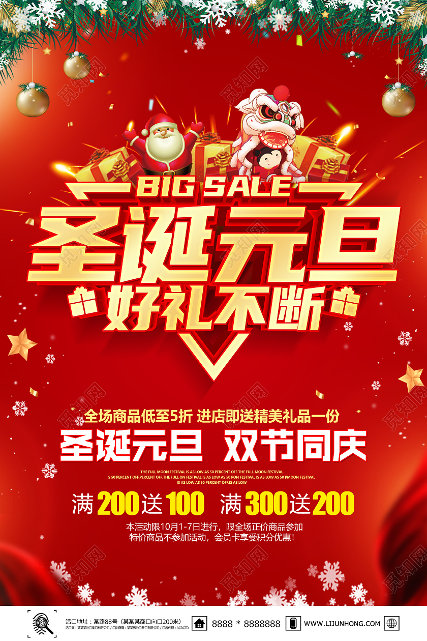 红色创意圣诞元旦好礼不断促销展板设计2021元旦圣诞