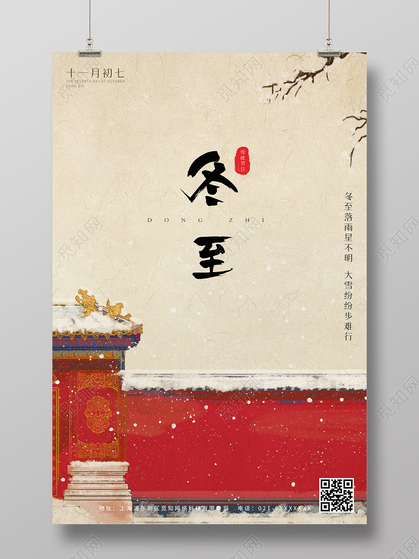 红色复古冬至海报