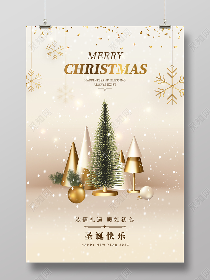 金色金属质感圣诞节节日海报