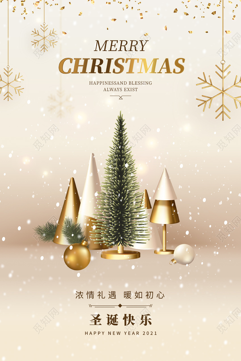 金色金属质感圣诞节节日海报