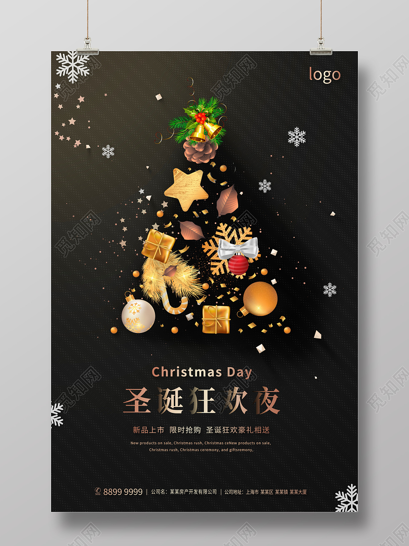 黑色简约圣诞狂欢夜圣诞节宣传海报设计