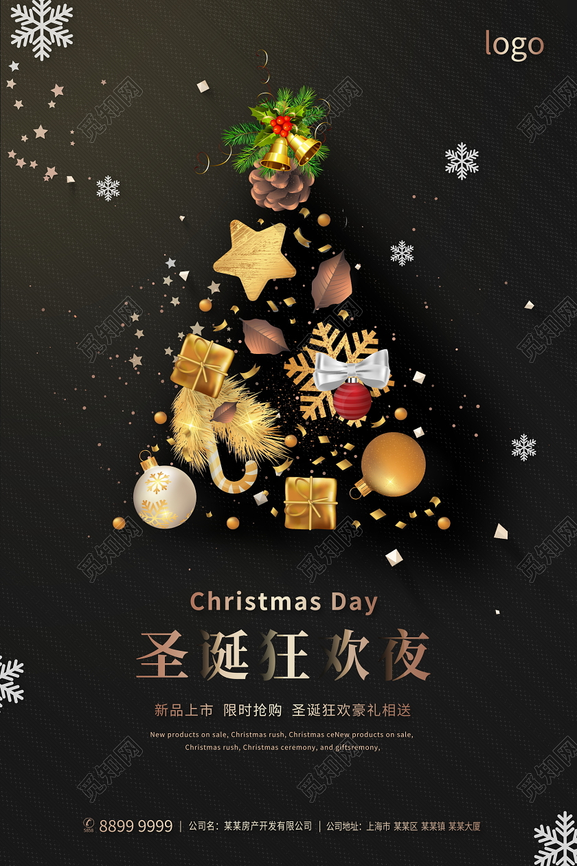 黑色简约圣诞狂欢夜圣诞节宣传海报设计